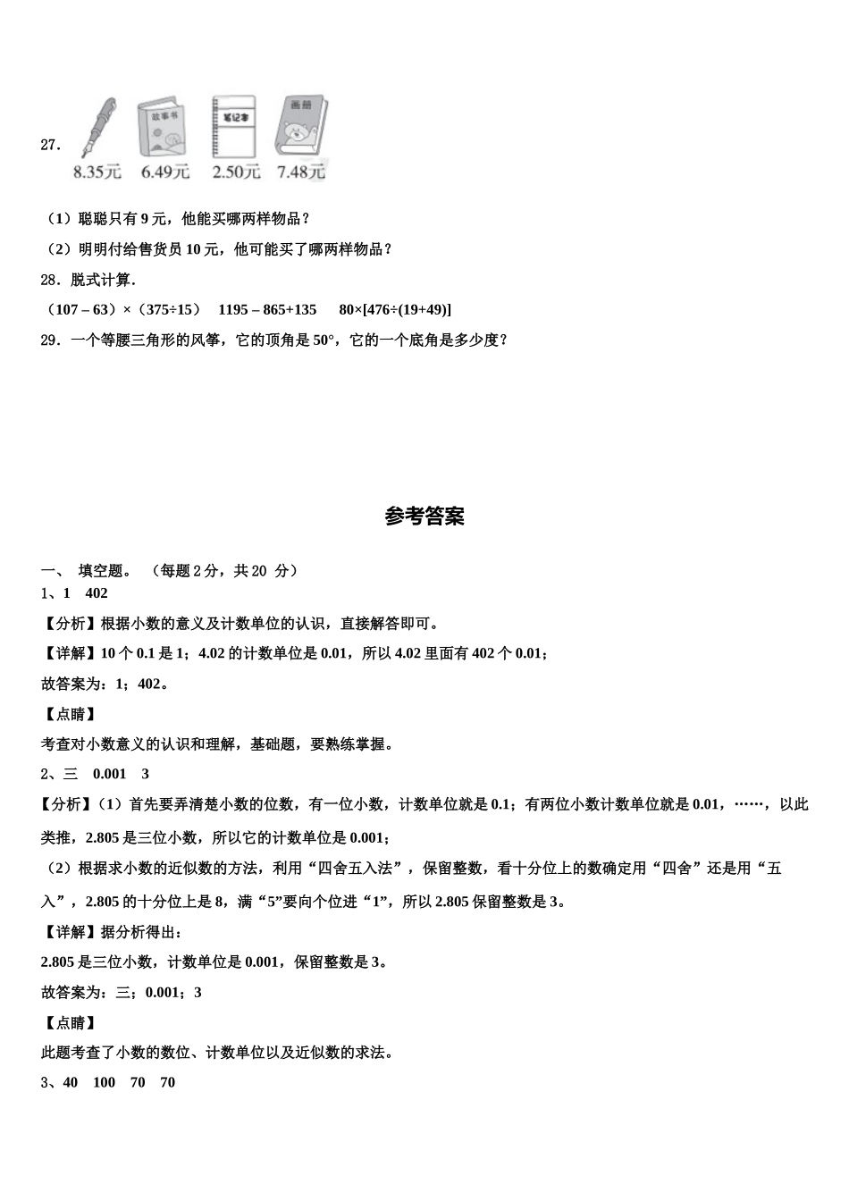 2025年铅山县数学四下期末达标测试试题含解析_第3页