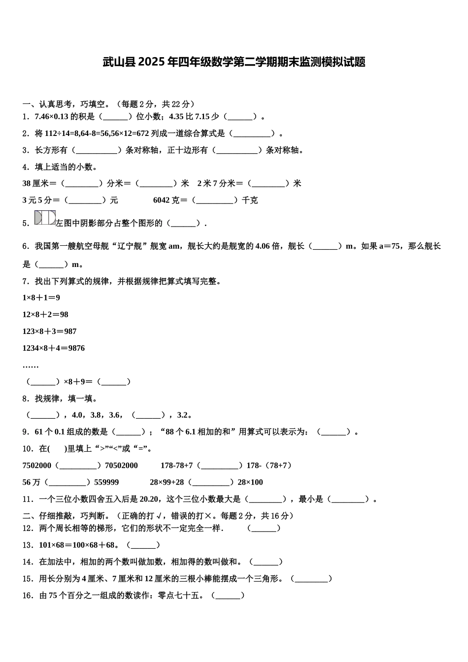 武山县2025年四年级数学第二学期期末监测模拟试题含解析_第1页