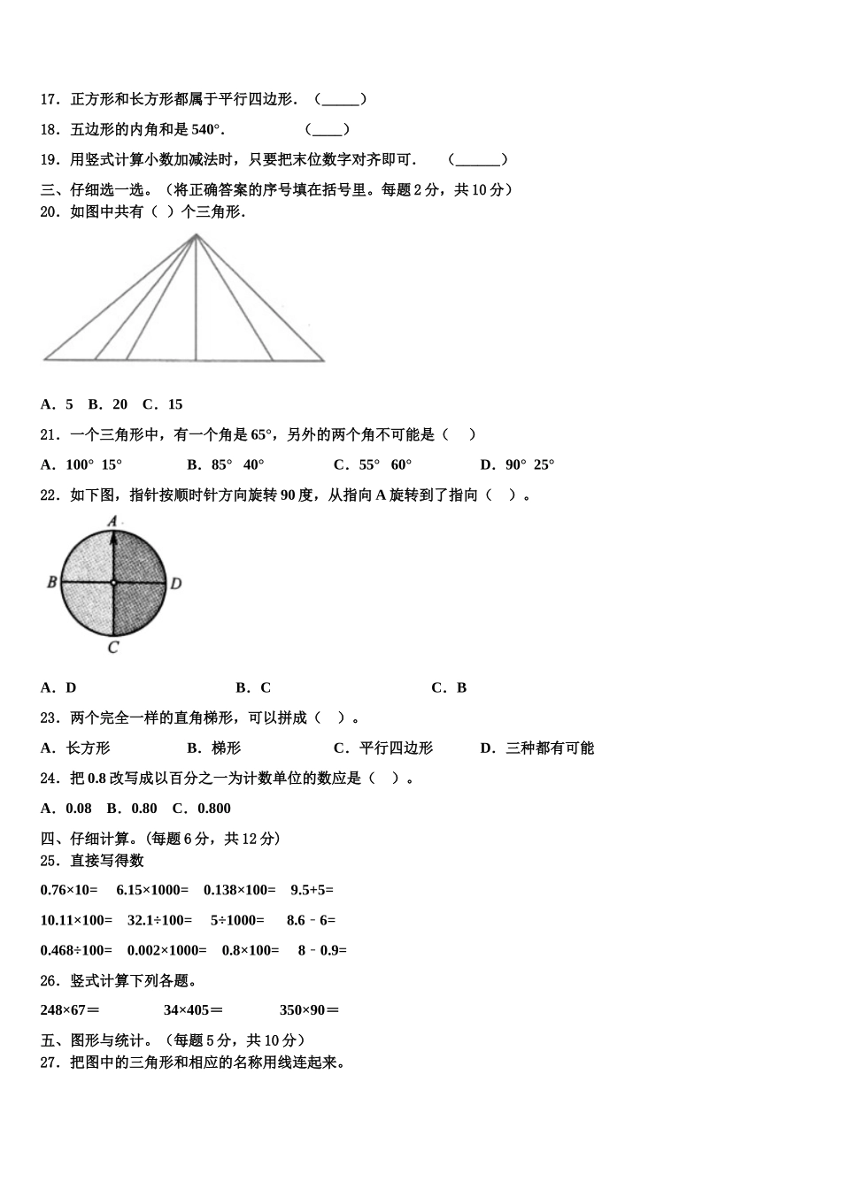 武山县2025年四年级数学第二学期期末监测模拟试题含解析_第2页