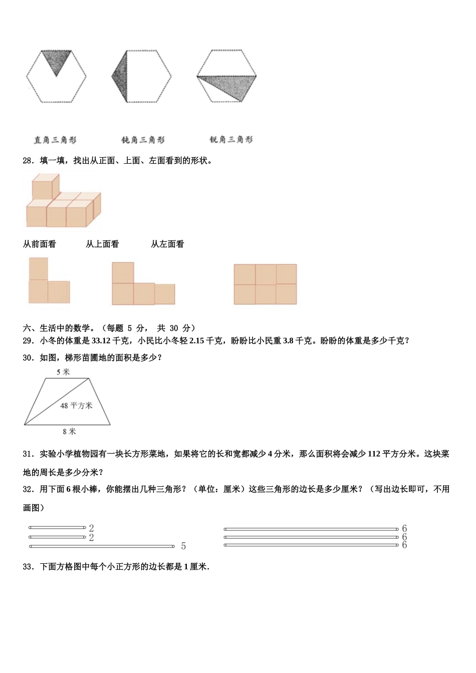 武山县2025年四年级数学第二学期期末监测模拟试题含解析_第3页