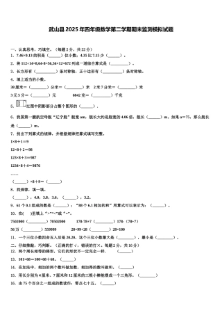 武山县2025年四年级数学第二学期期末监测模拟试题含解析