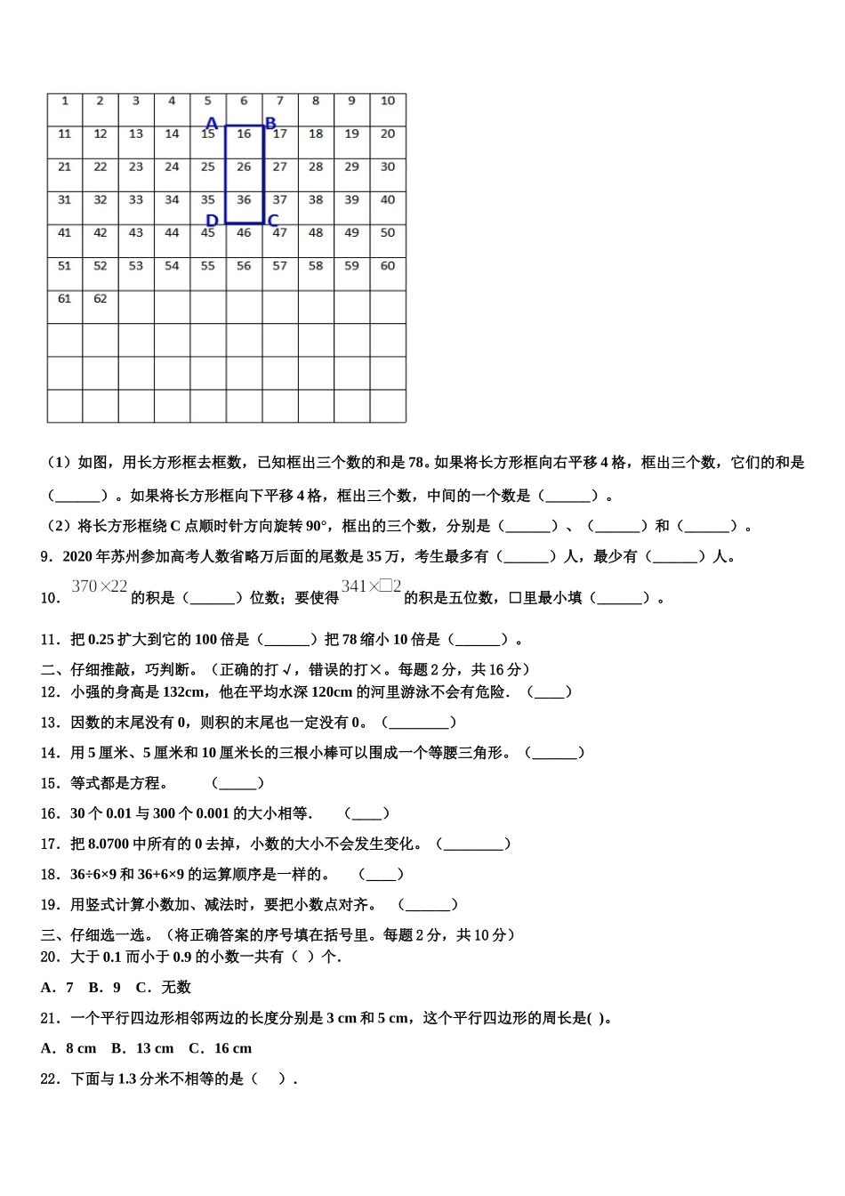 大连市长海县2024-2025学年四年级数学第二学期期末复习检测模拟试题含解析_第2页