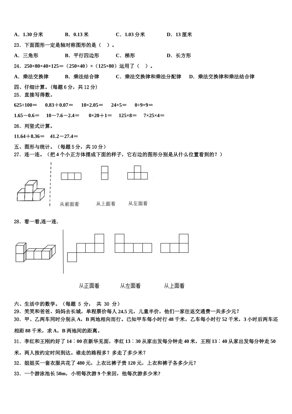 大连市长海县2024-2025学年四年级数学第二学期期末复习检测模拟试题含解析_第3页