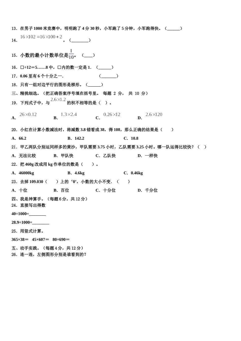 聂荣县2025届四下数学期末学业质量监测试题含解析_第2页