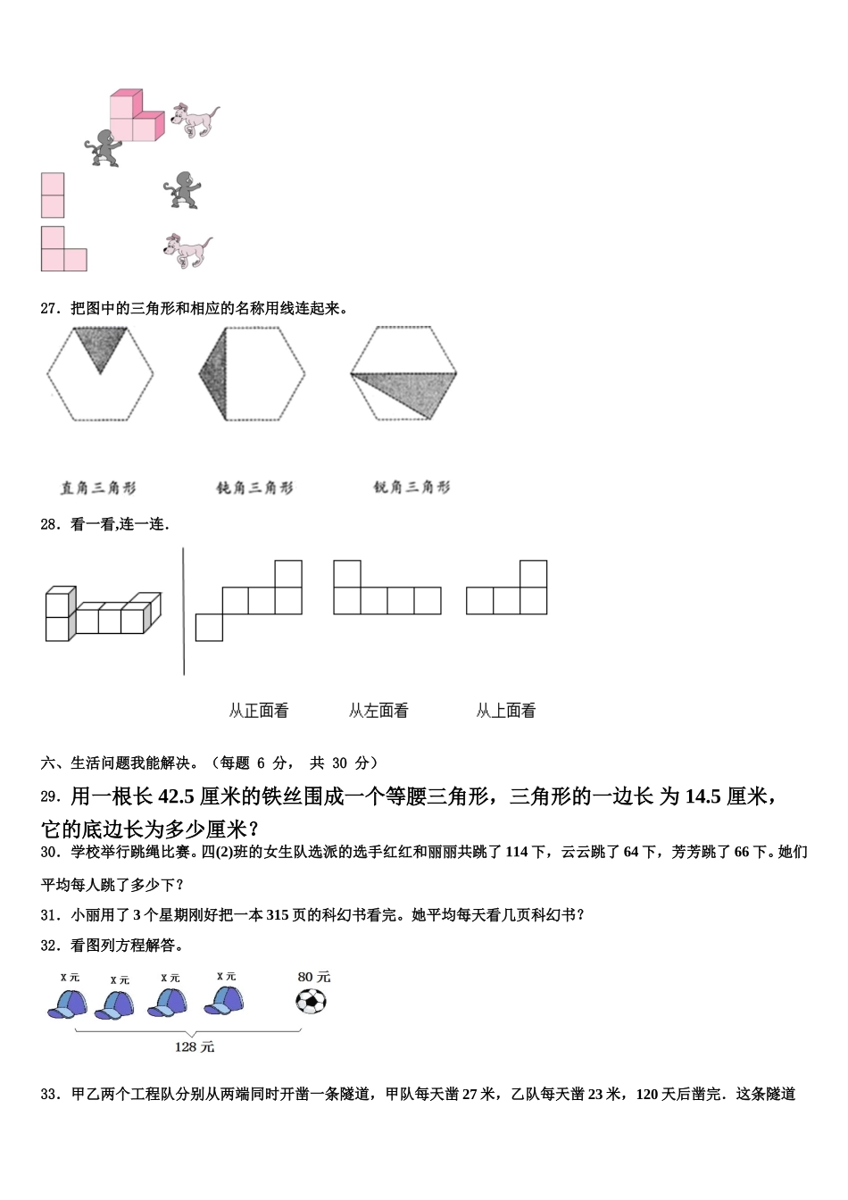 聂荣县2025届四下数学期末学业质量监测试题含解析_第3页