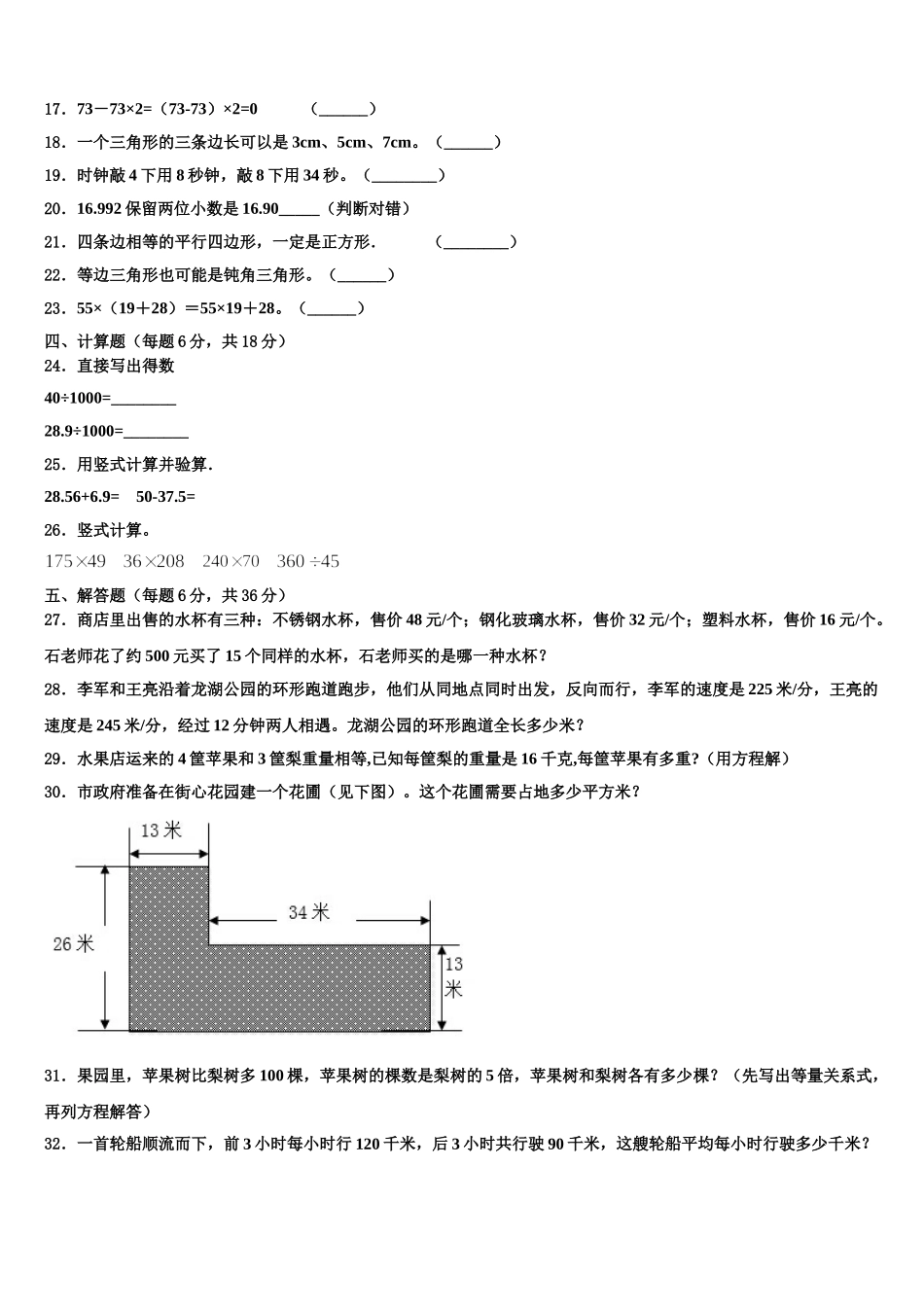 灌云县2025届四下数学期末质量检测试题含解析_第2页