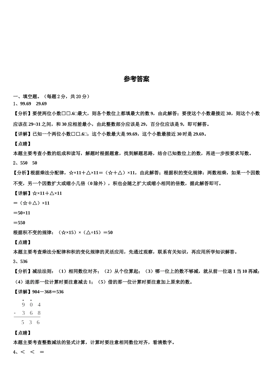 灌云县2025届四下数学期末质量检测试题含解析_第3页