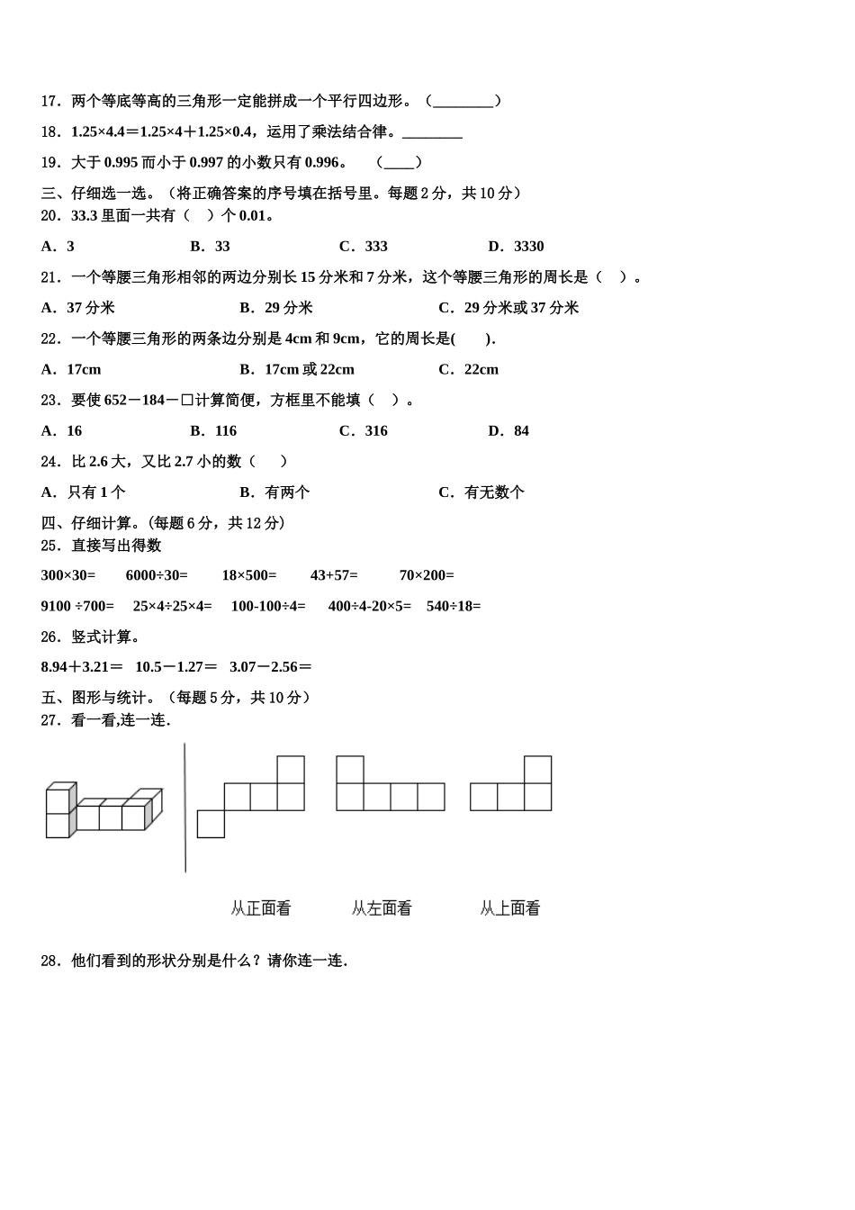 2025届郯城县四下数学期末检测模拟试题含解析_第2页
