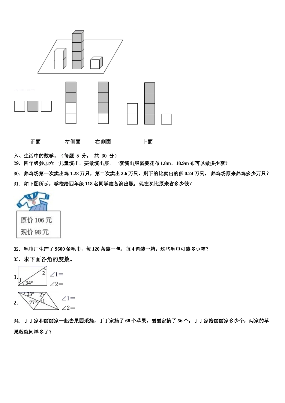 2025届郯城县四下数学期末检测模拟试题含解析_第3页