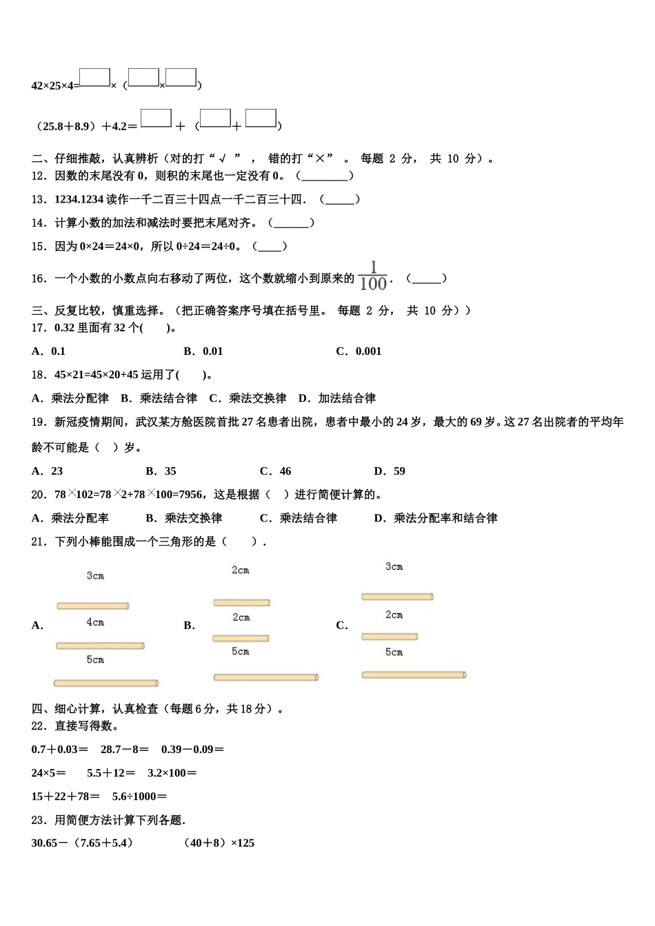 2025年抚远县数学四下期末检测试题含解析_第2页