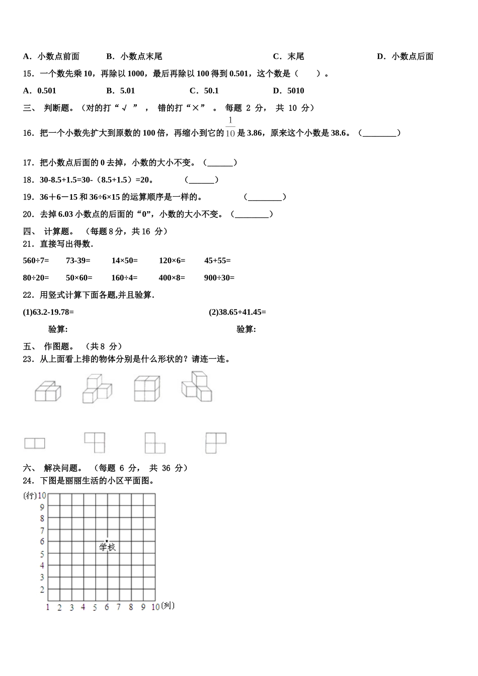 济宁市微山县2025届四下数学期末联考试题含解析_第2页