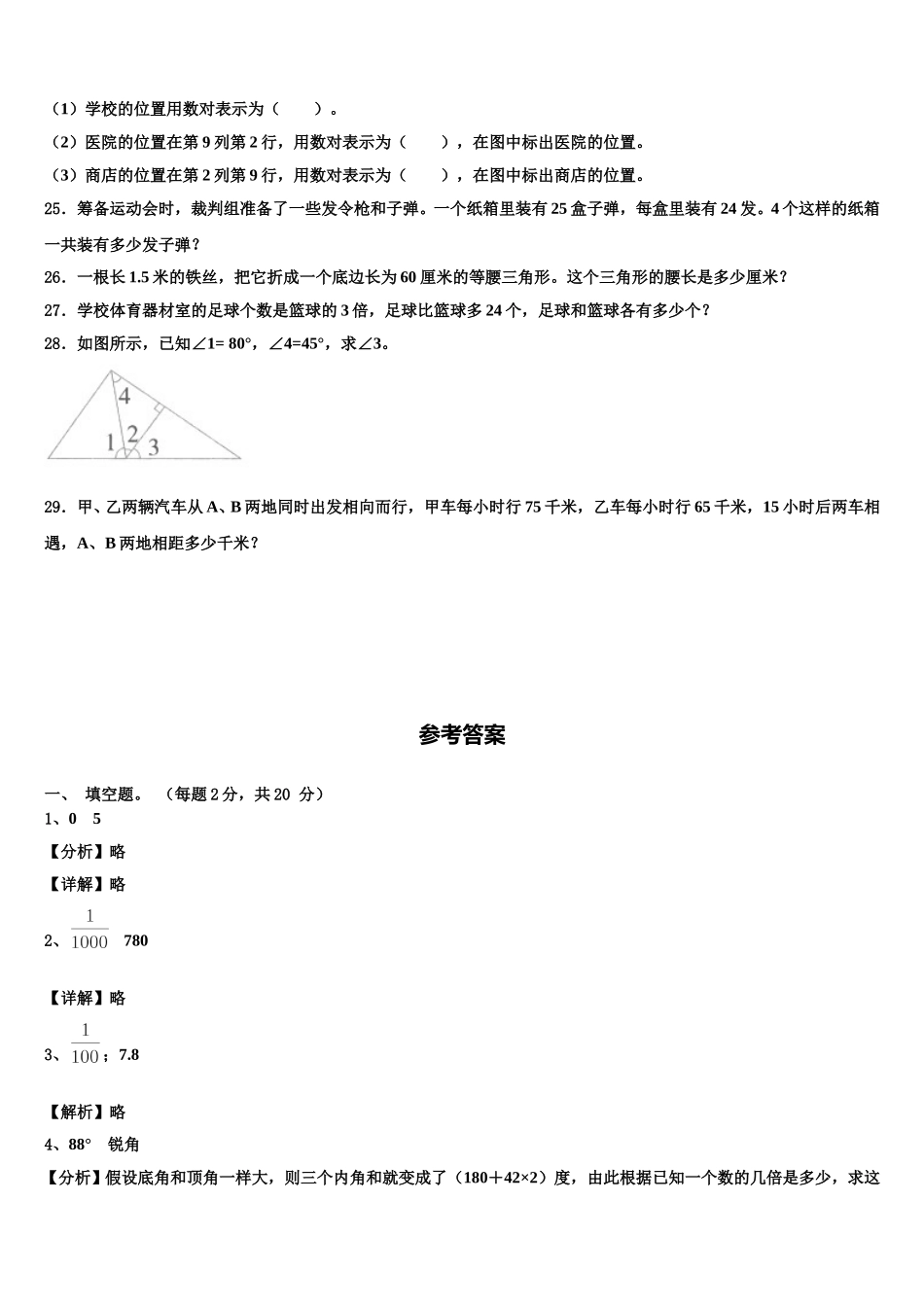 济宁市微山县2025届四下数学期末联考试题含解析_第3页