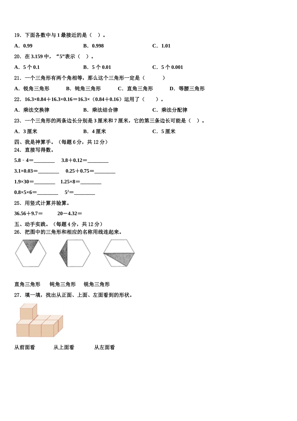 九寨沟县2025届数学四下期末检测试题含解析_第2页