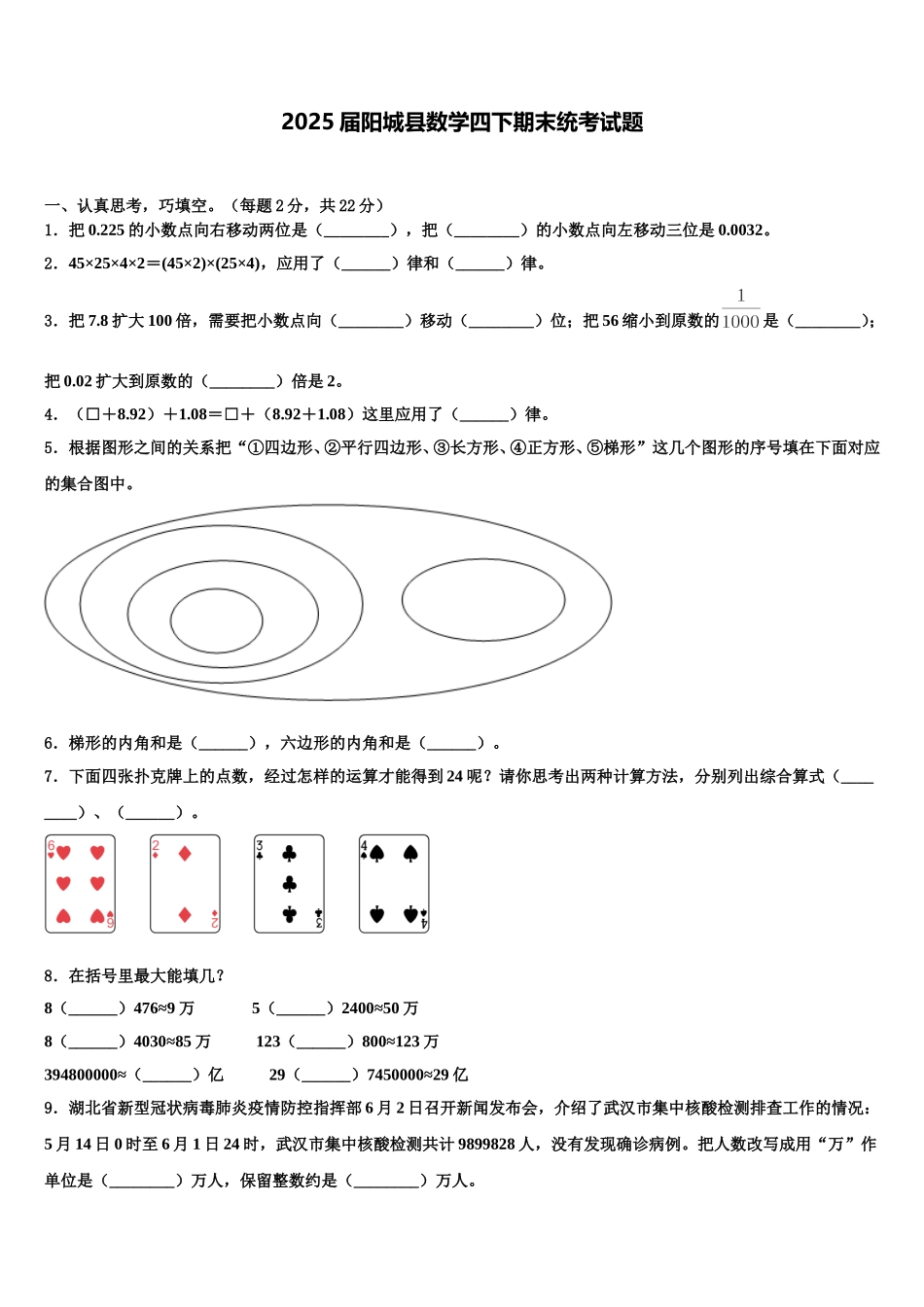 2025届阳城县数学四下期末统考试题含解析_第1页