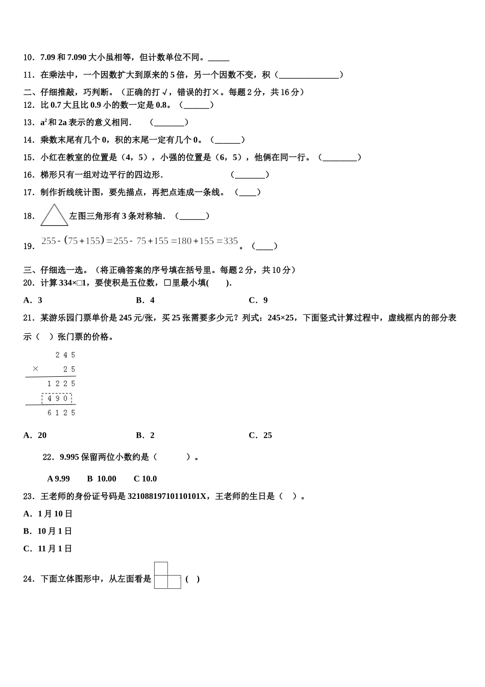 2025届阳城县数学四下期末统考试题含解析_第2页