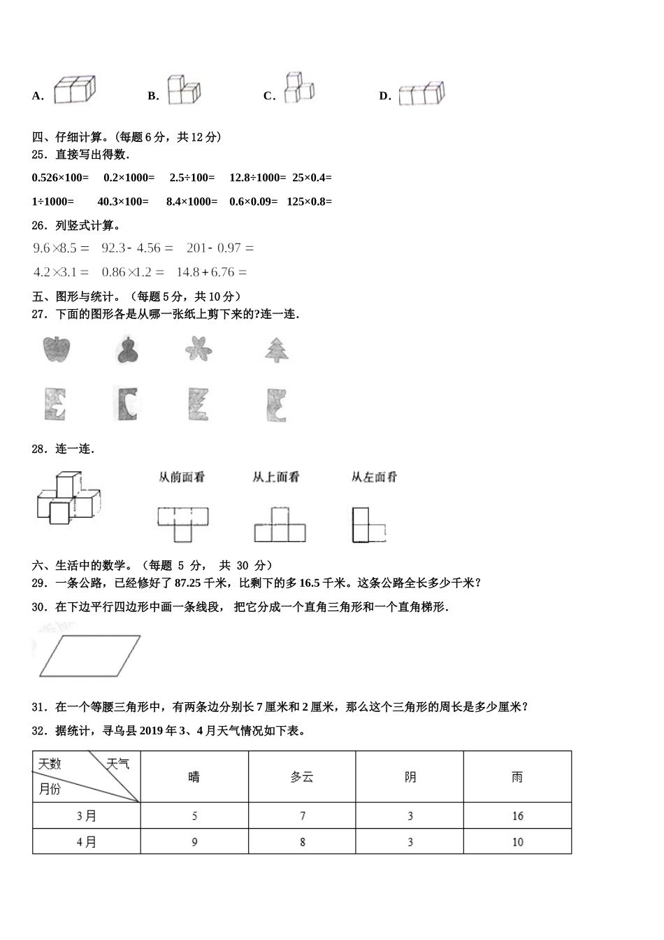 2025届阳城县数学四下期末统考试题含解析_第3页