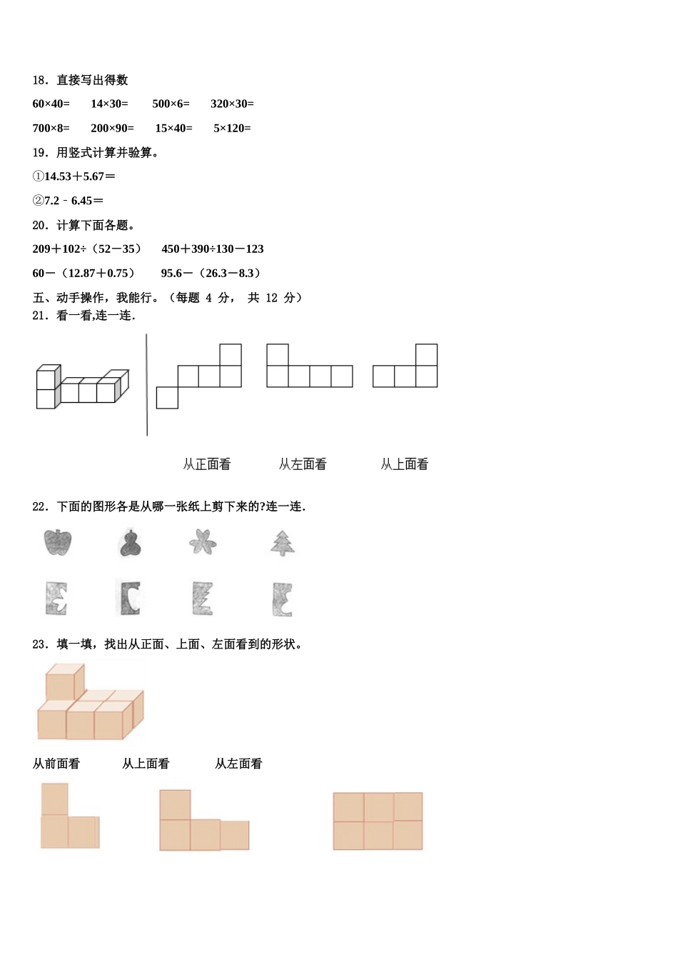 中方县2025届四年级数学第二学期期末复习检测模拟试题含解析_第2页
