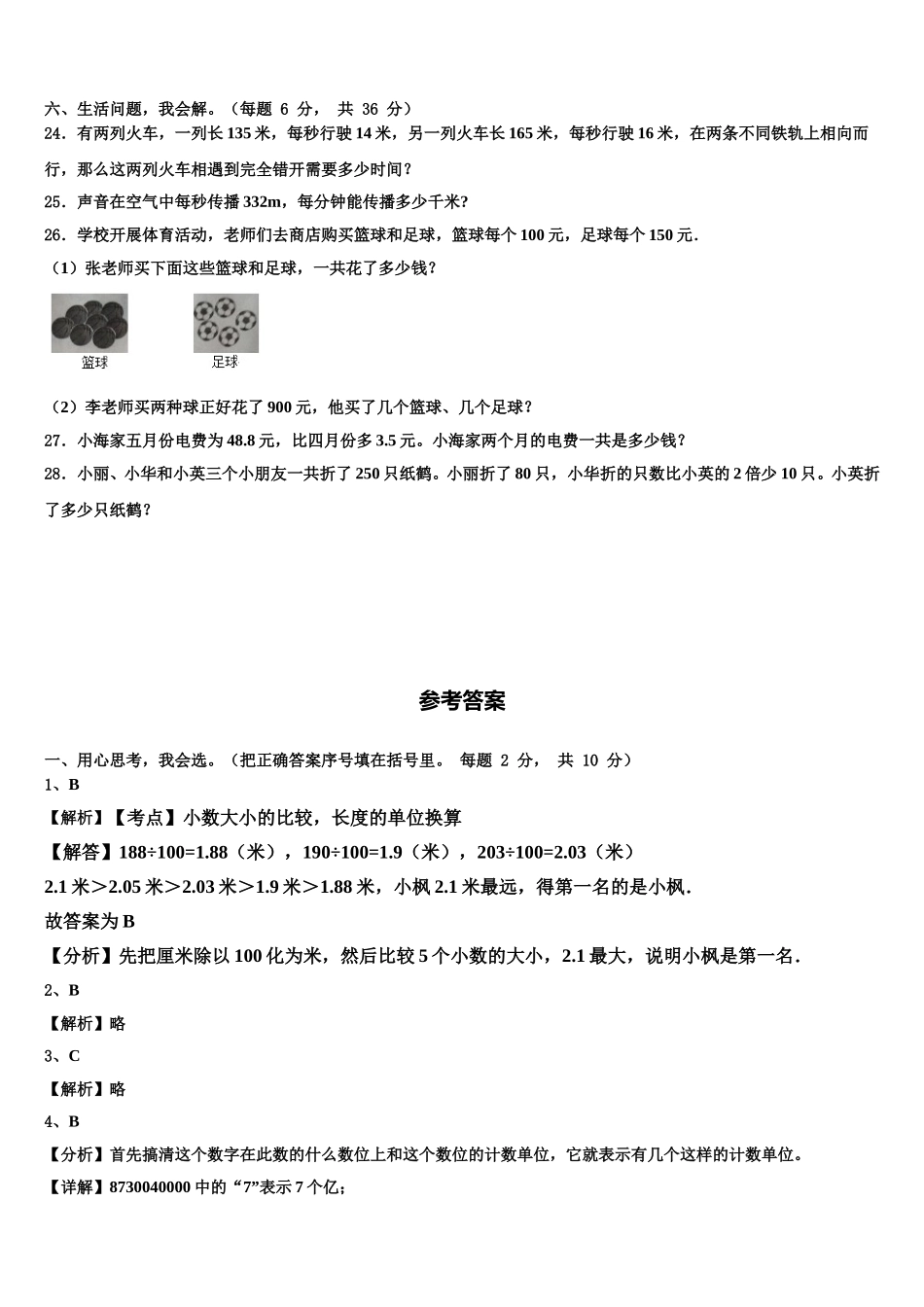 中方县2025届四年级数学第二学期期末复习检测模拟试题含解析_第3页