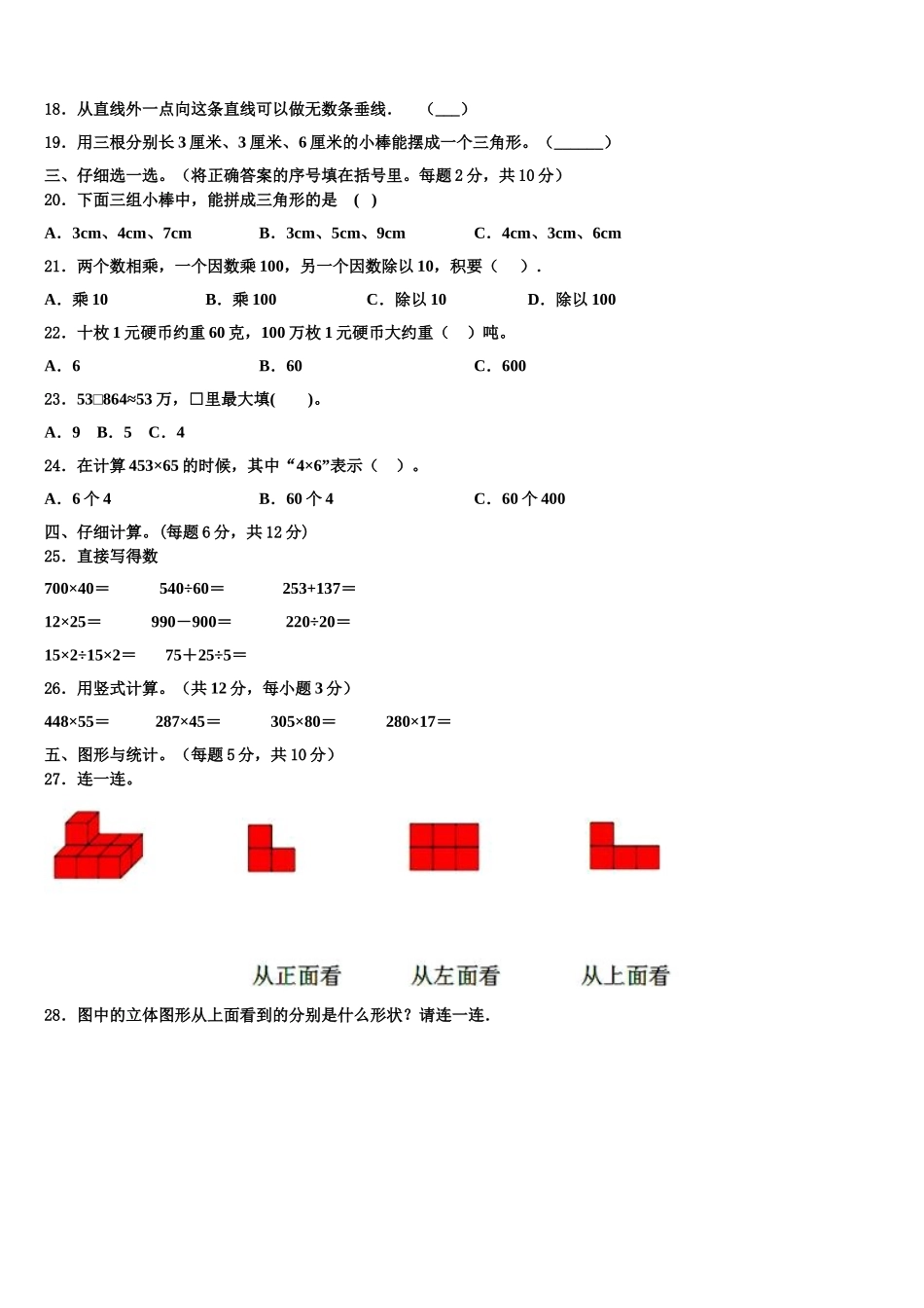 湟中县2025年四下数学期末调研模拟试题含解析_第2页