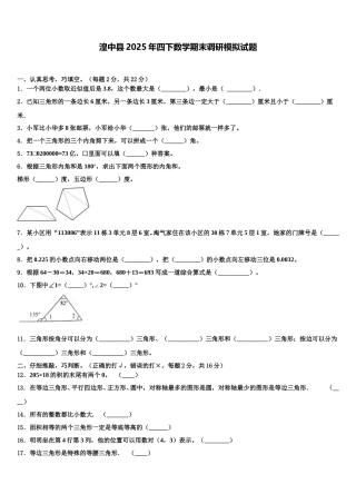 湟中县2025年四下数学期末调研模拟试题含解析