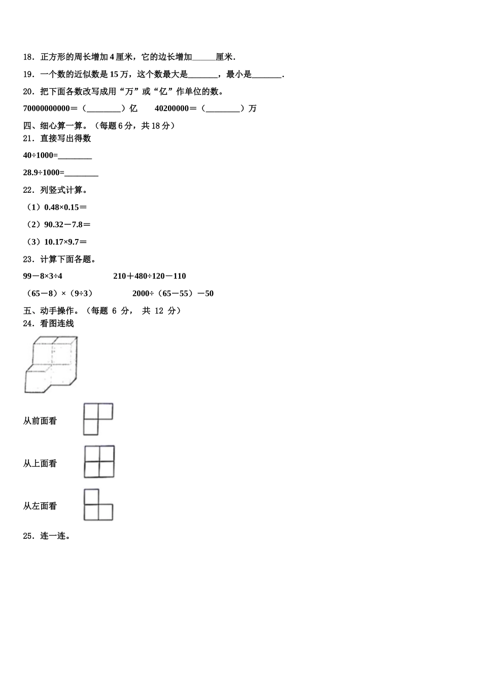 2024-2025学年上栗县四下数学期末教学质量检测模拟试题含解析_第2页