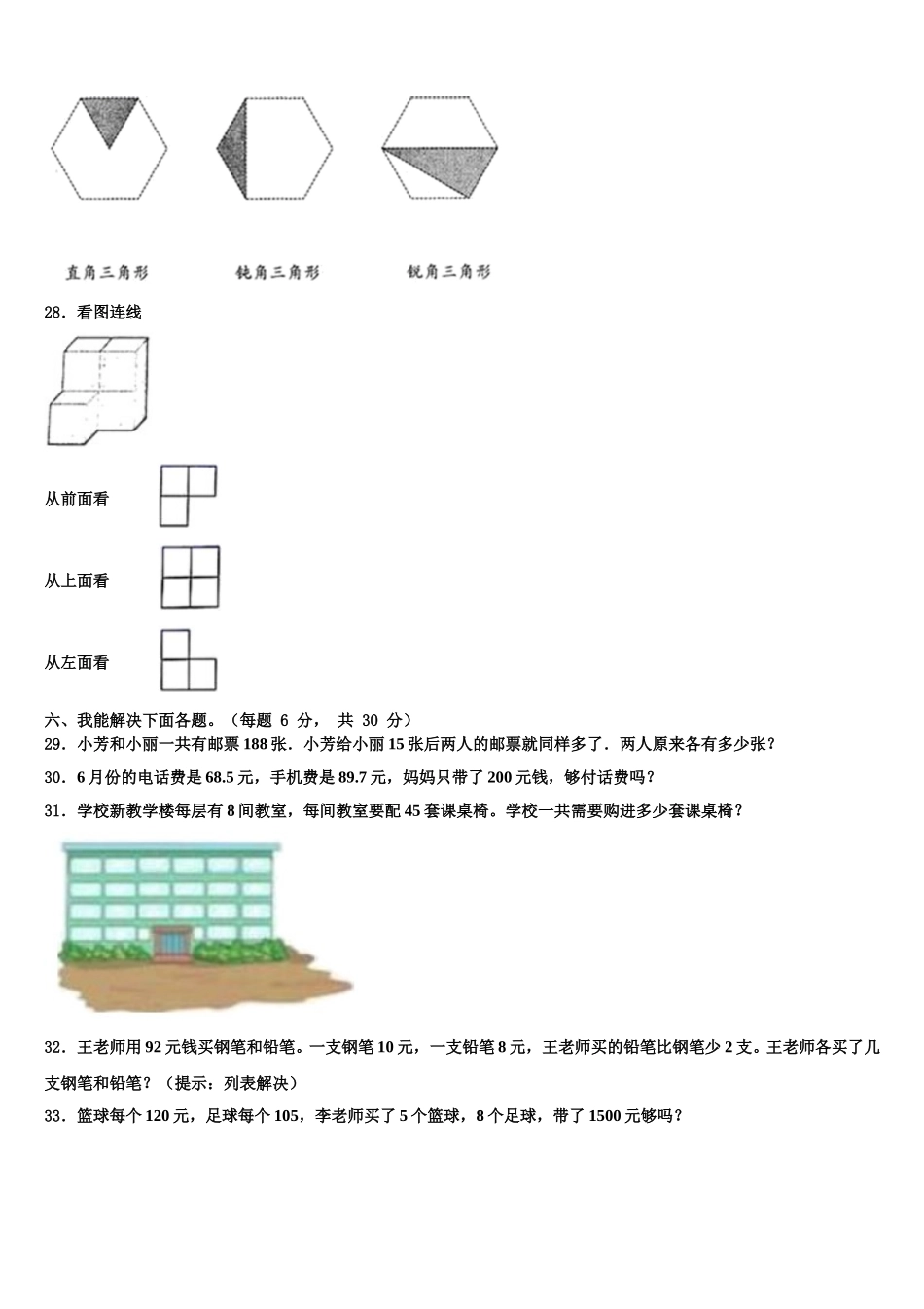 福州市平潭县2025届数学四年级第二学期期末考试试题含解析_第3页