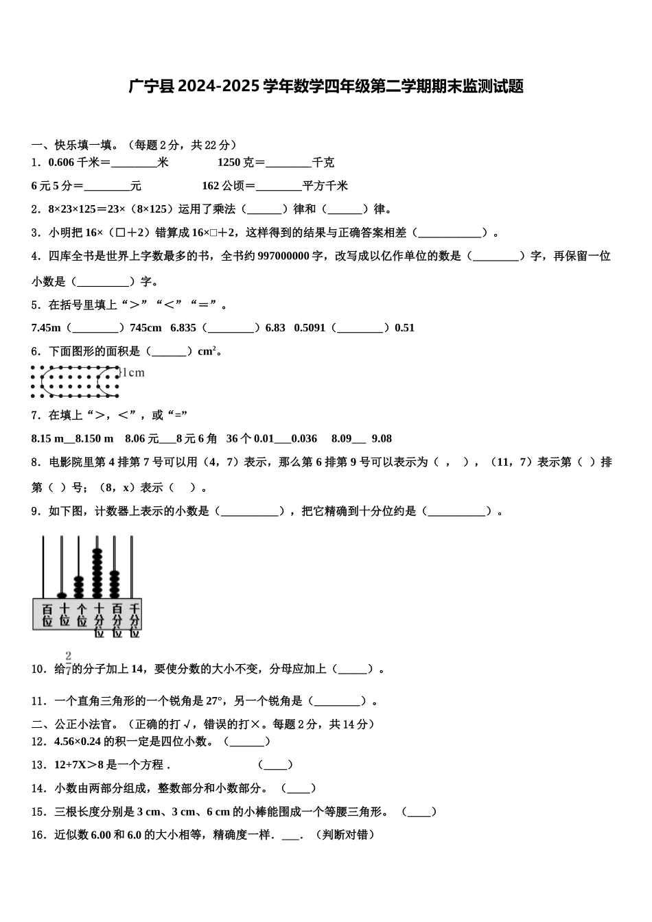 广宁县2024-2025学年数学四年级第二学期期末监测试题含解析_第1页