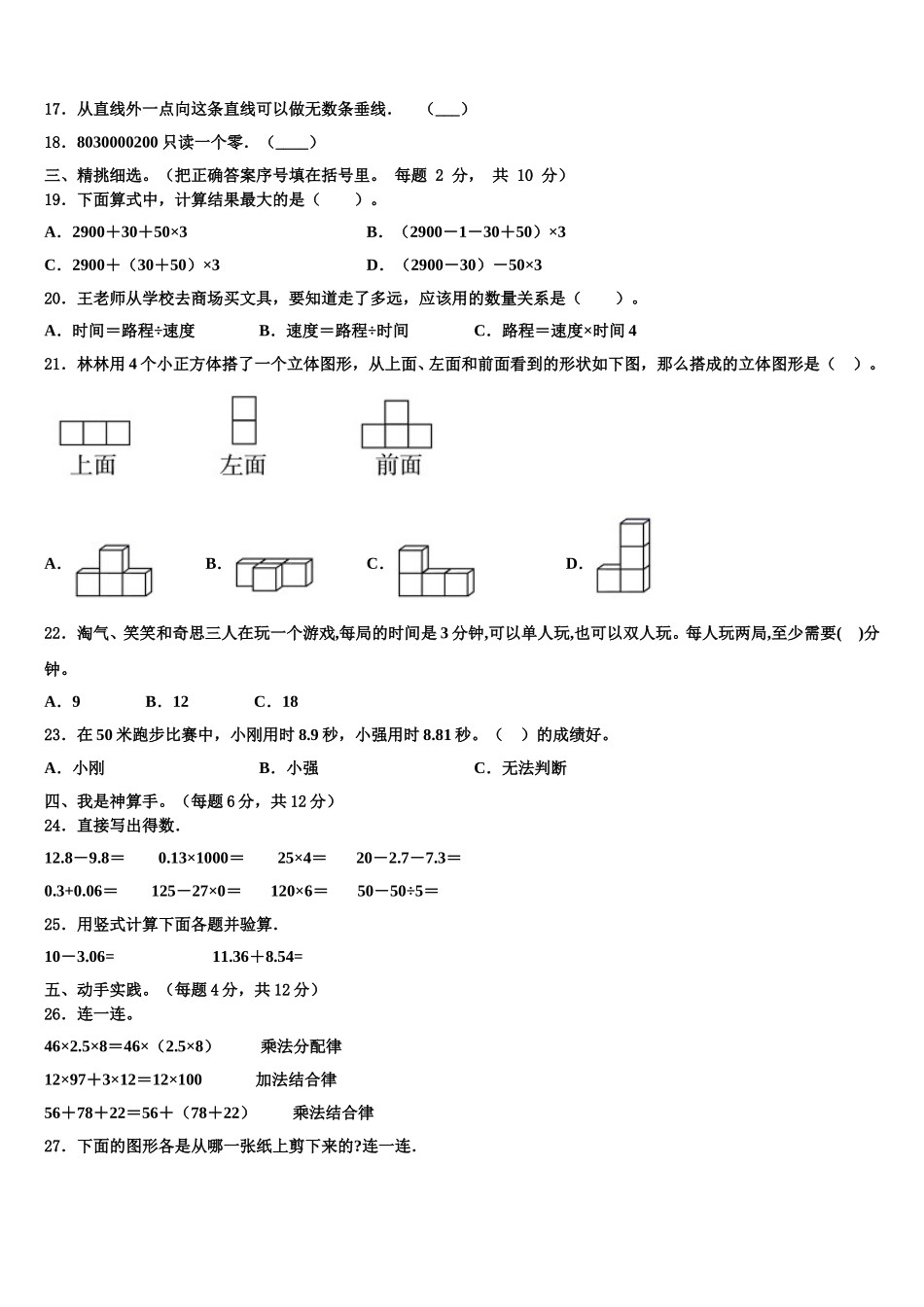 广宁县2024-2025学年数学四年级第二学期期末监测试题含解析_第2页