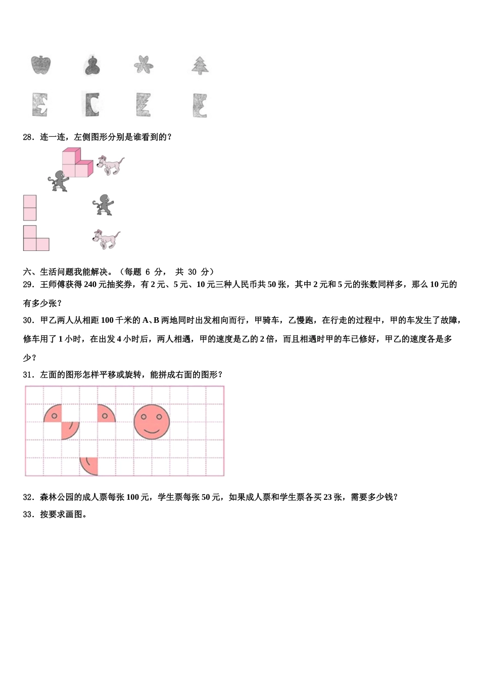 广宁县2024-2025学年数学四年级第二学期期末监测试题含解析_第3页