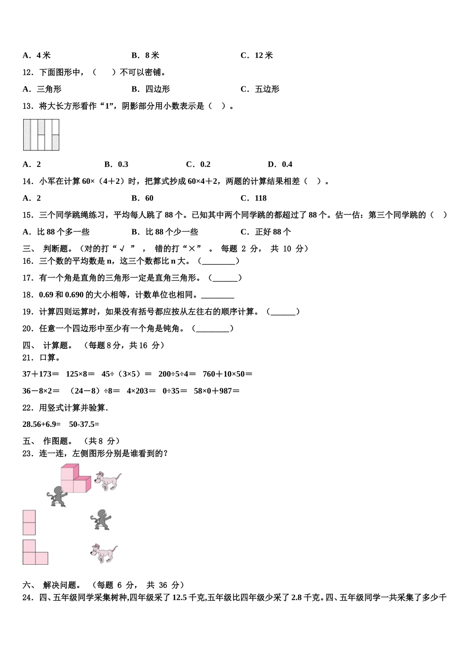 遵义市遵义县2025届四下数学期末经典试题含解析_第2页