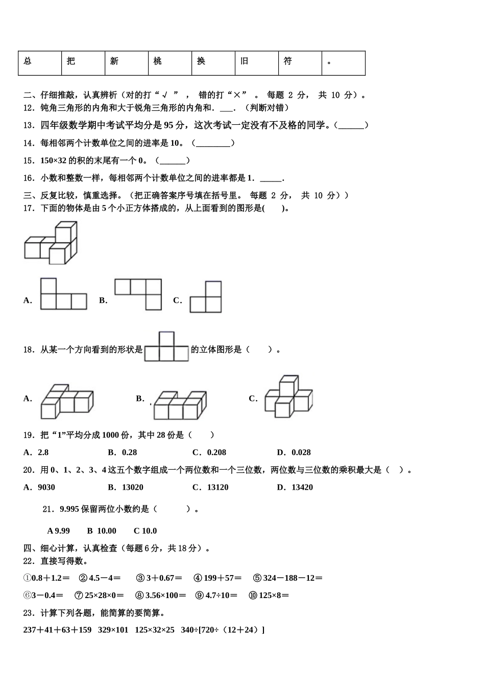 临夏回族自治州东乡族自治县2024-2025学年数学四下期末调研模拟试题含解析_第2页