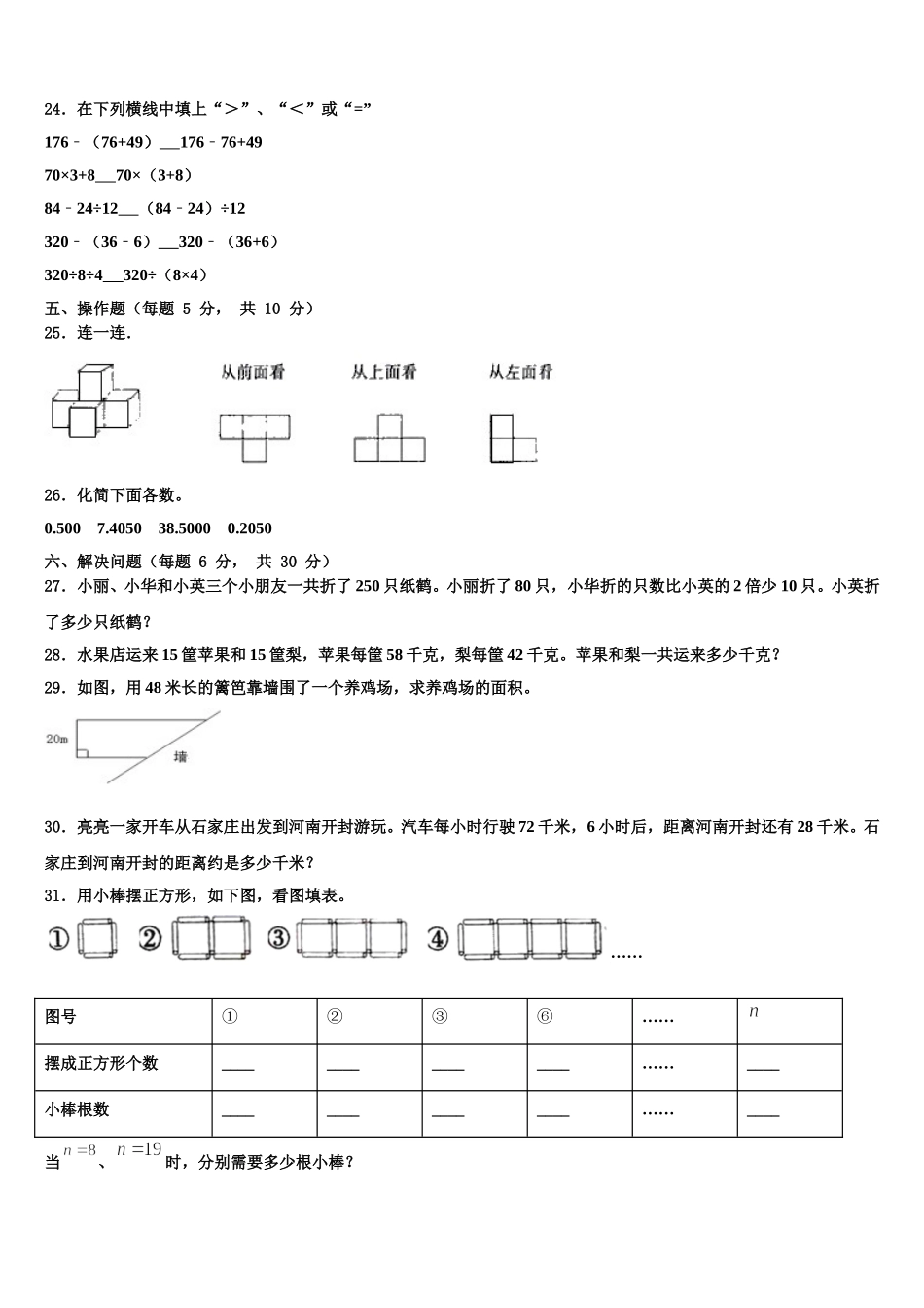 临夏回族自治州东乡族自治县2024-2025学年数学四下期末调研模拟试题含解析_第3页