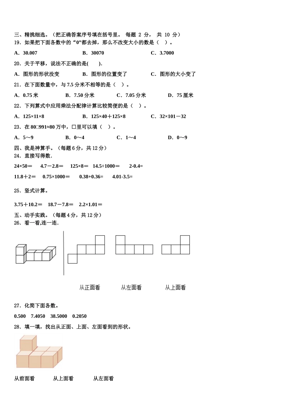 2025届沧州市南皮县四年级数学第二学期期末综合测试模拟试题含解析_第2页