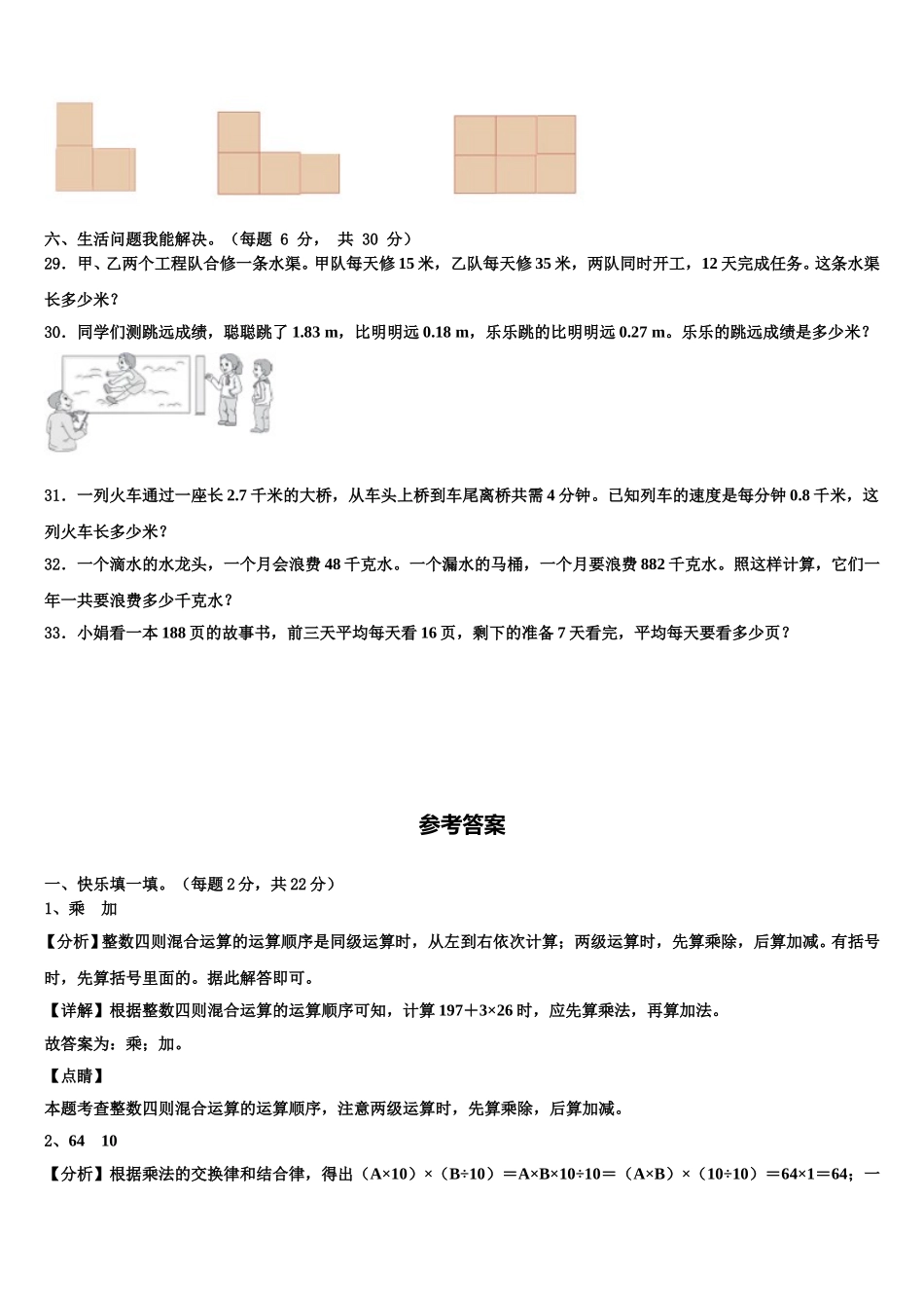 2025届沧州市南皮县四年级数学第二学期期末综合测试模拟试题含解析_第3页