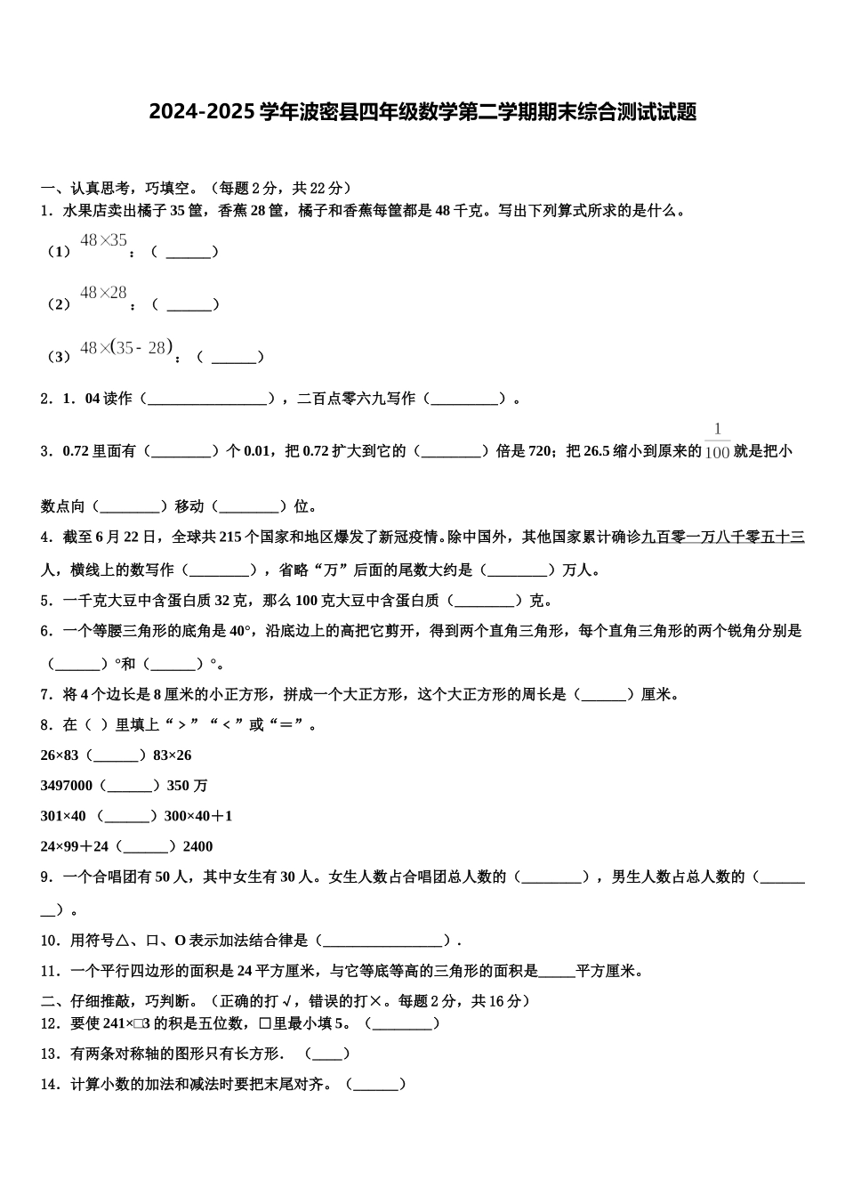 2024-2025学年波密县四年级数学第二学期期末综合测试试题含解析_第1页