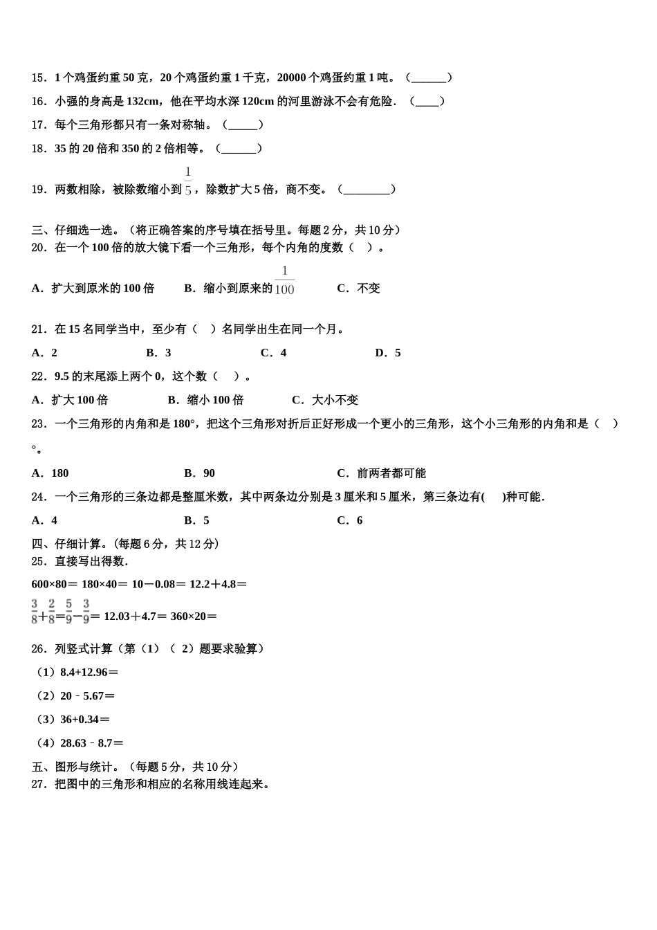 2024-2025学年波密县四年级数学第二学期期末综合测试试题含解析_第2页