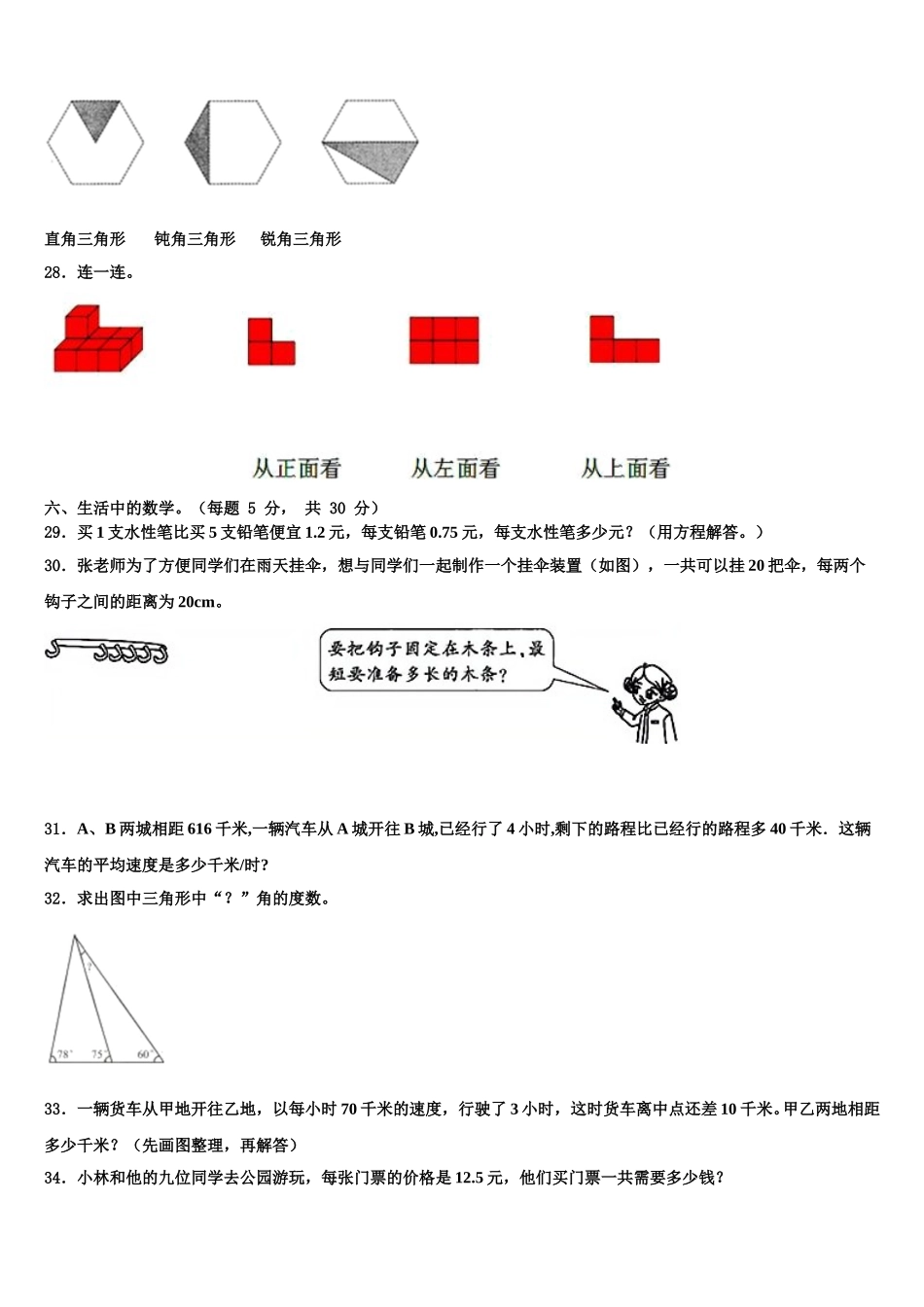 2024-2025学年波密县四年级数学第二学期期末综合测试试题含解析_第3页