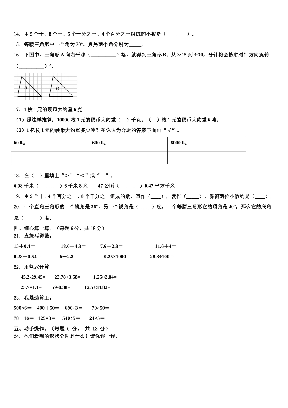 民勤县2024-2025学年四年级数学第二学期期末学业质量监测试题含解析_第2页