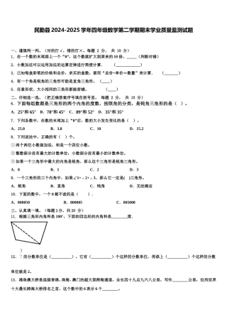 民勤县2024-2025学年四年级数学第二学期期末学业质量监测试题含解析