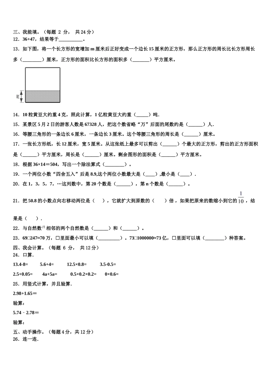 2024-2025学年温州市永嘉县数学四下期末达标测试试题含解析_第2页
