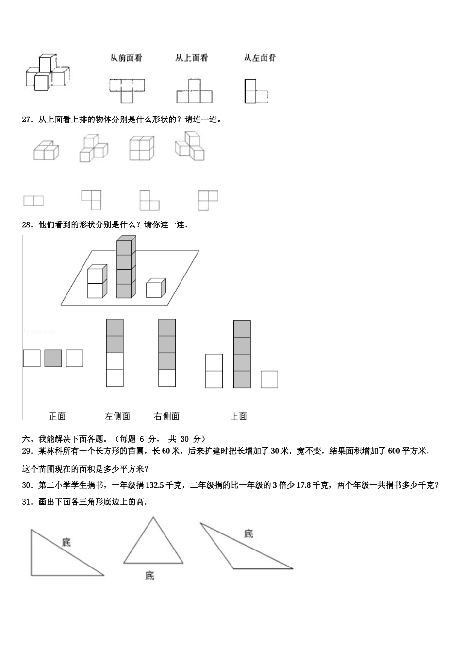 2024-2025学年温州市永嘉县数学四下期末达标测试试题含解析_第3页