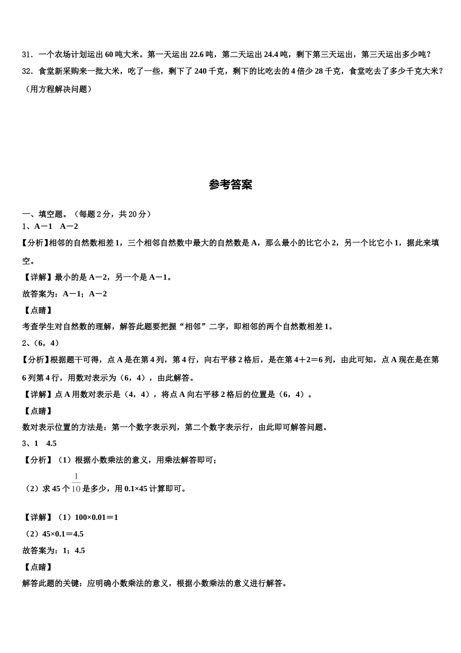 金溪县2024-2025学年数学四年级第二学期期末复习检测模拟试题含解析_第3页