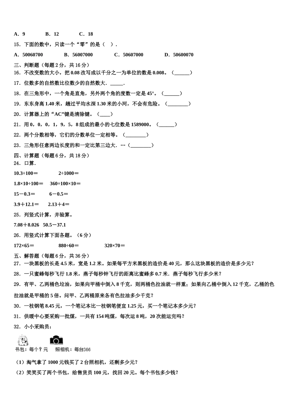 巢湖市含山县2025年数学四年级第二学期期末统考模拟试题含解析_第2页
