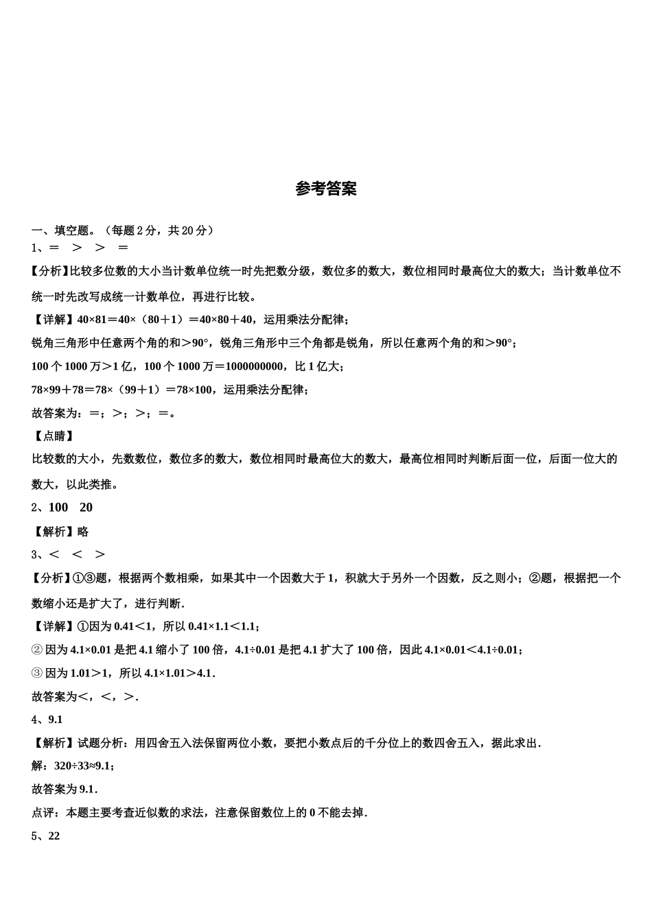 巢湖市含山县2025年数学四年级第二学期期末统考模拟试题含解析_第3页