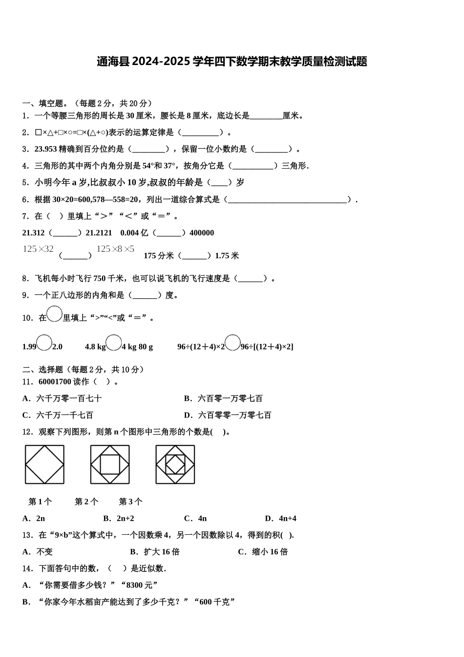 通海县2024-2025学年四下数学期末教学质量检测试题含解析_第1页