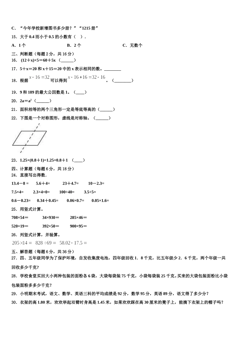 通海县2024-2025学年四下数学期末教学质量检测试题含解析_第2页