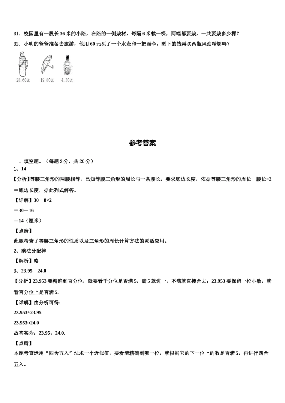 通海县2024-2025学年四下数学期末教学质量检测试题含解析_第3页