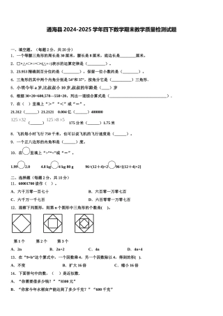 通海县2024-2025学年四下数学期末教学质量检测试题含解析
