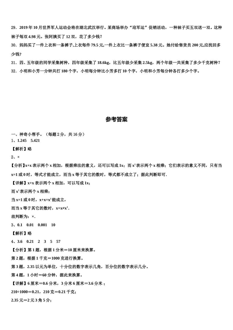 湘潭市湘潭县2024-2025学年数学四下期末综合测试模拟试题含解析_第3页
