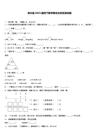 浠水县2025届四下数学期末达标检测试题含解析